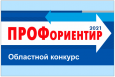 Областной конкурс методических разработок профориентационного содержания