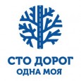 Проект «Сто дорог – одна моя» вошел в топ лучших региональных практик в сфере