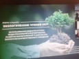 Экологические чтения прошли в 9-й раз