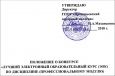 ПАК. Основные результаты совершенствования электронной информационно-образовательной среды к началу учебного года