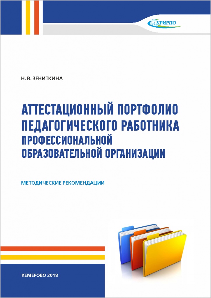 А5 - МР_Зениткина - Аттестационный портфолио.jpg