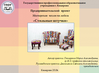 ГПОУ г. Кемерово_1_6.png