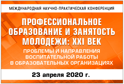 23_апреля_конференция