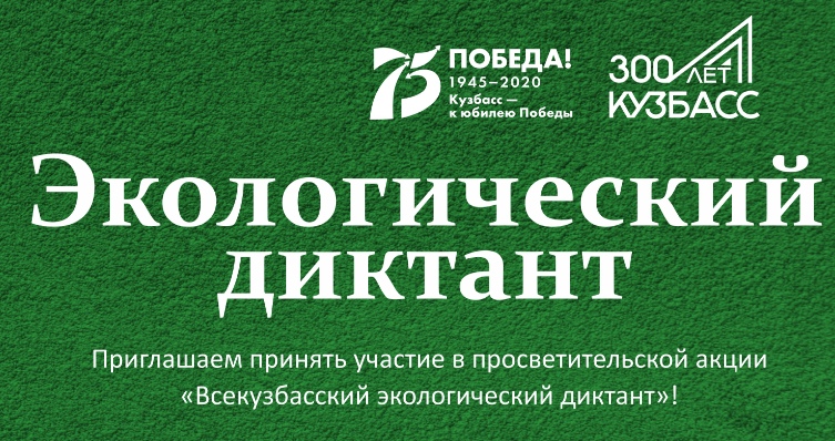 экодиктант