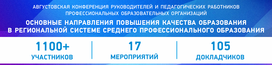 2018_Конференция-август---БАННЕР-НА-САЙТ.png