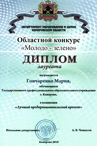 ГПОУ г. Кемерово_1_7.png