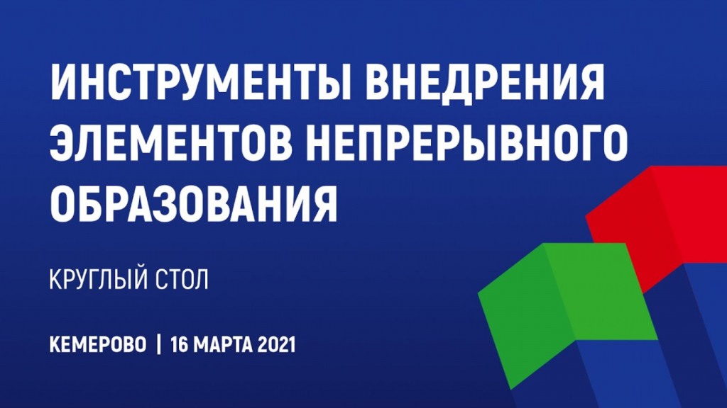 Круглый стол.png