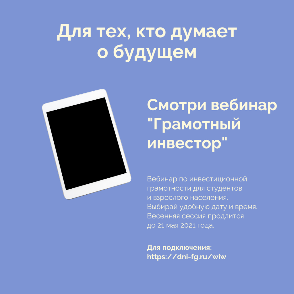 Стань финансово грамотным (4).png