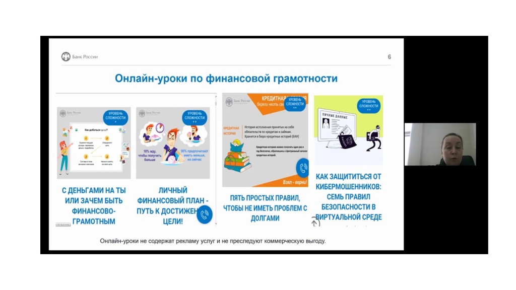 Онлайн-урок по финансовой грамотности.JPG