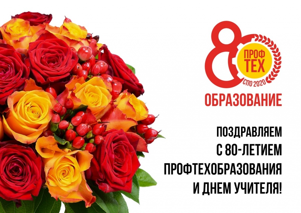 80_лет_спо