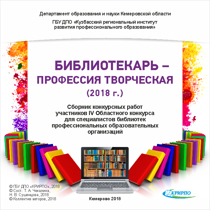 Эл - Библиотекарь 2018.jpg