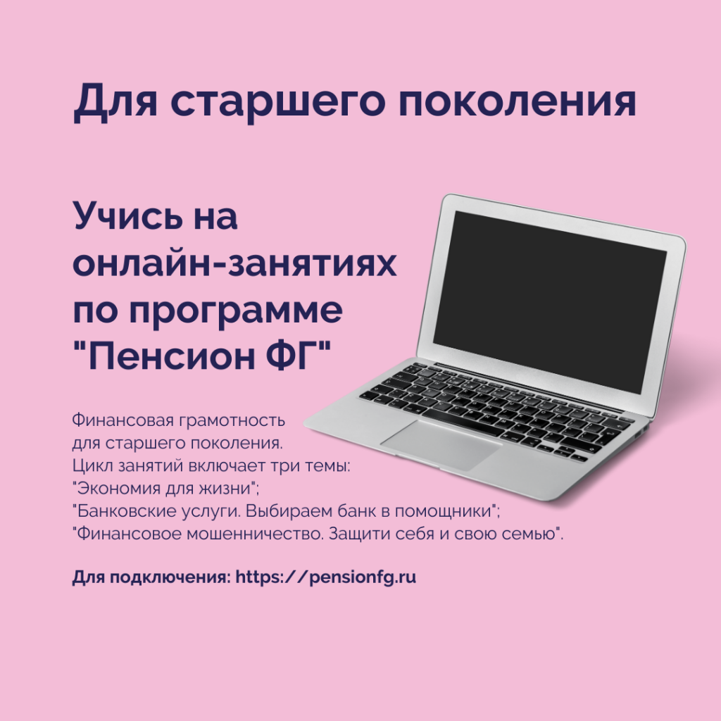 Стань финансово грамотным (5).png