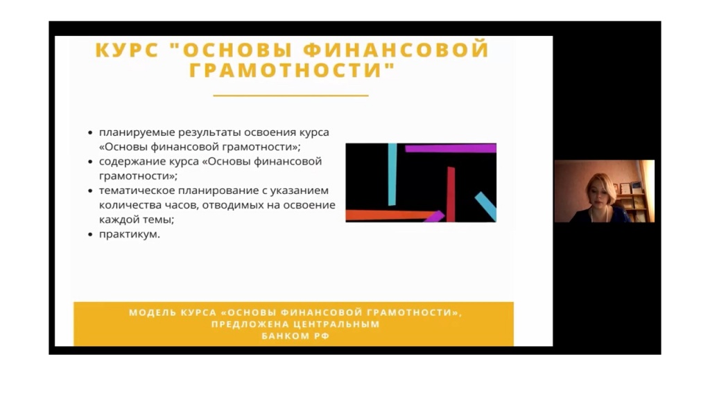 Курс "Основы фин.грамотности"