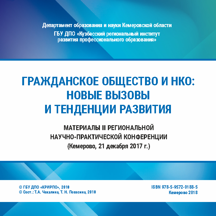 Эл - Конференция_декабрь 2017 - НКО.jpg