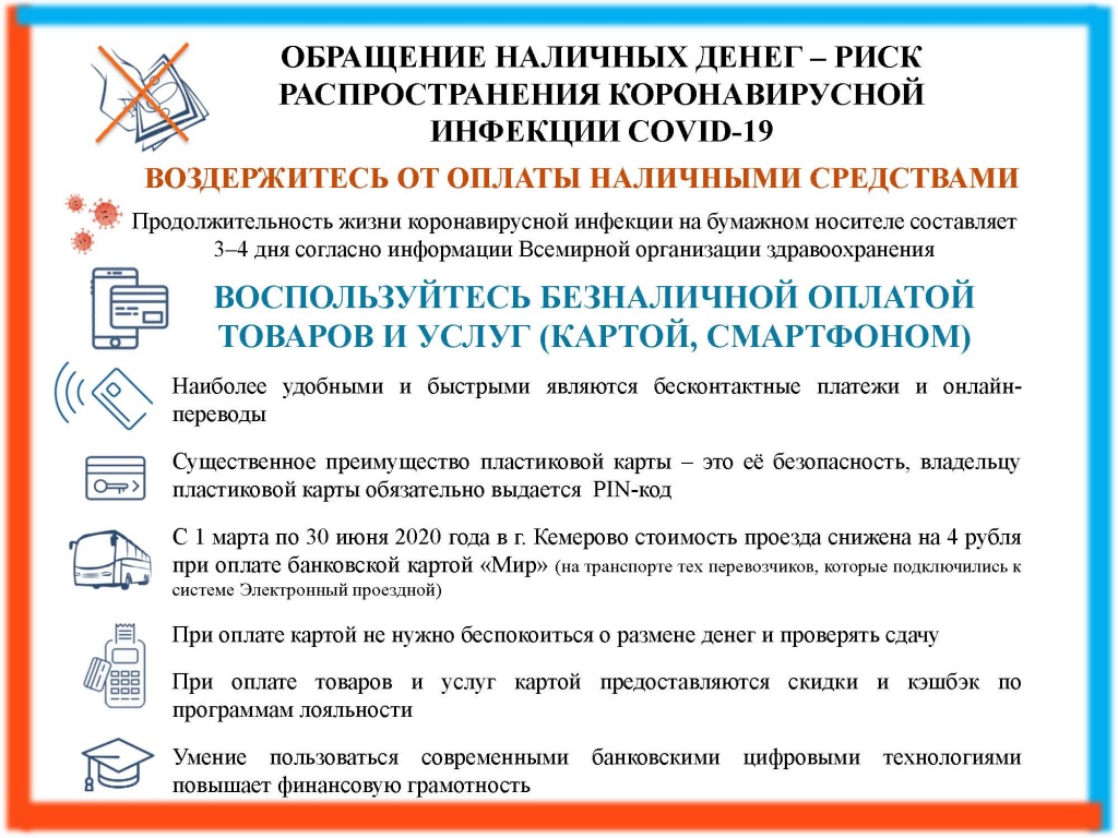 Памятка безналичная оплата Кемерово