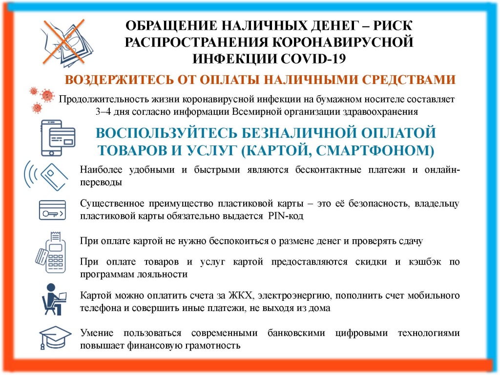 Памятка безналичная оплата без Кемерово