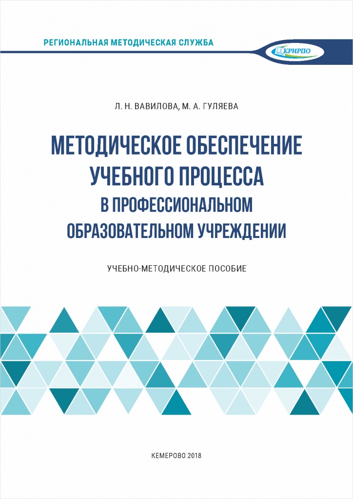 А4 - УП_Вавилова - Метод обеспечение учебного процесса.jpg