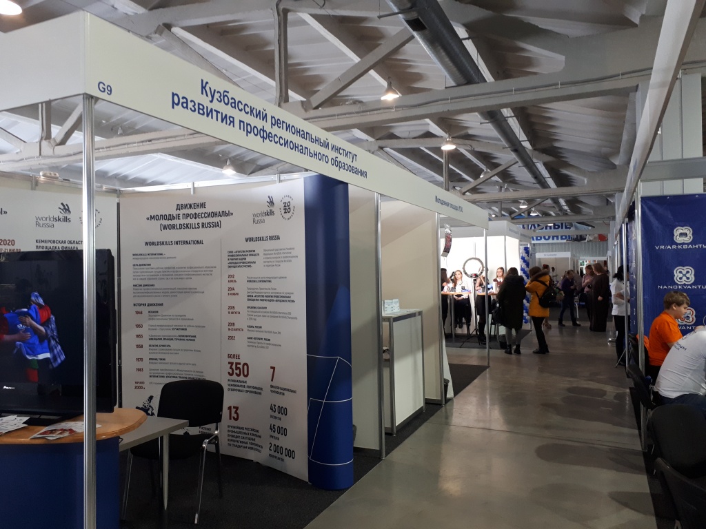 КРИРПО на научно-образовательном форуме в Новокузнецке 2019
