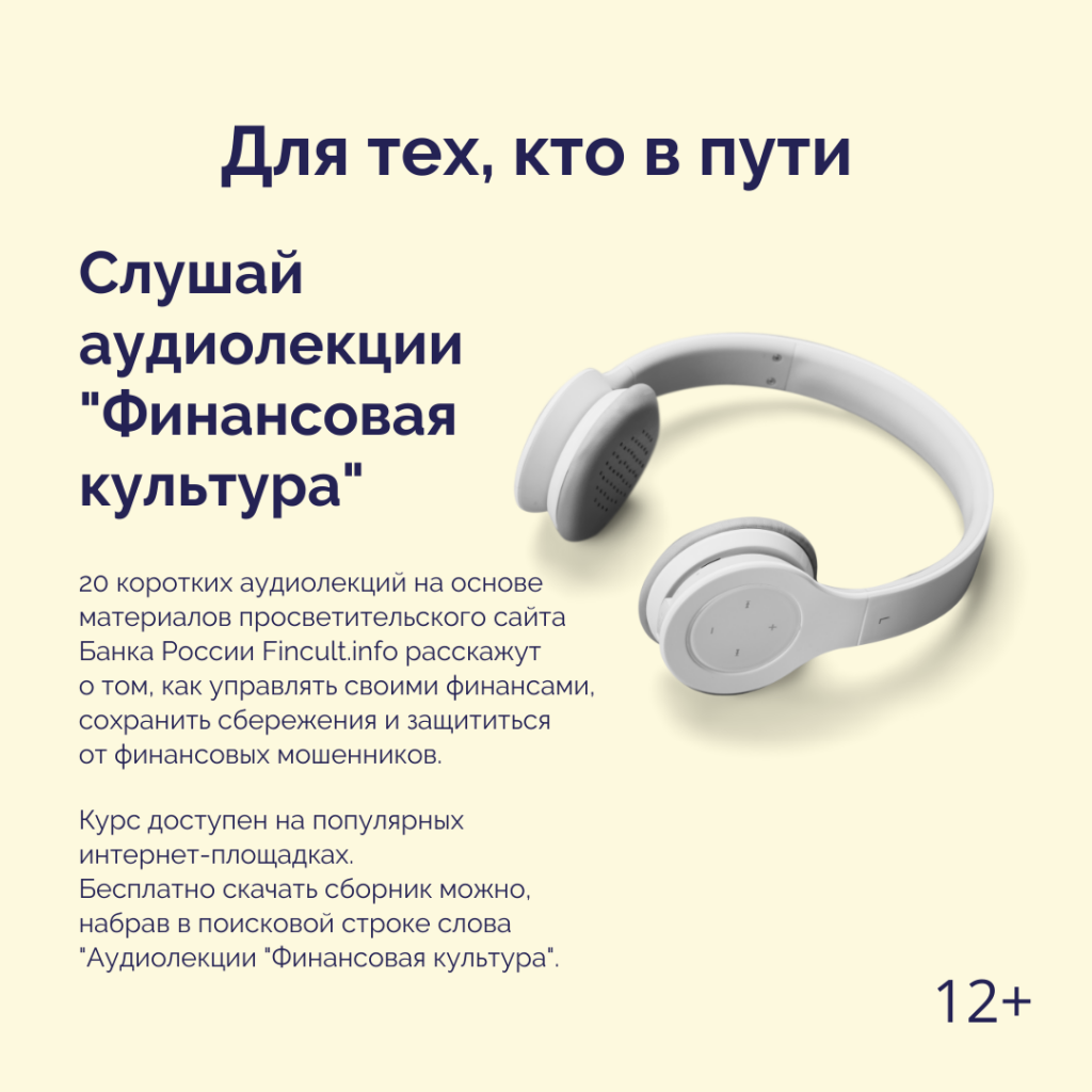 Стань финансово грамотным (6).png