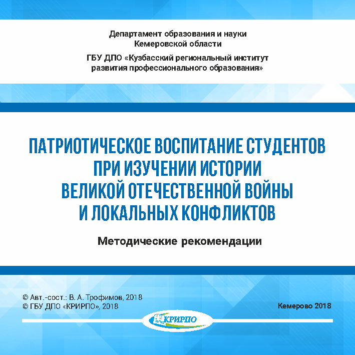 Эл -Трофимов - Патриотическое воспитание.jpg
