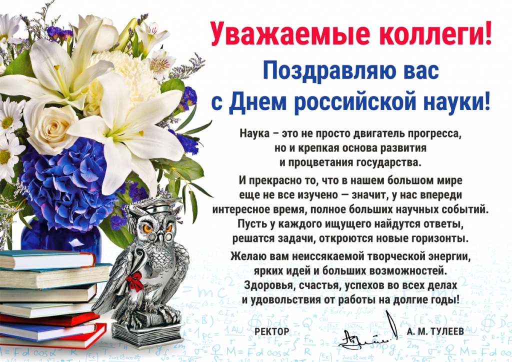День науки_2019.jpg