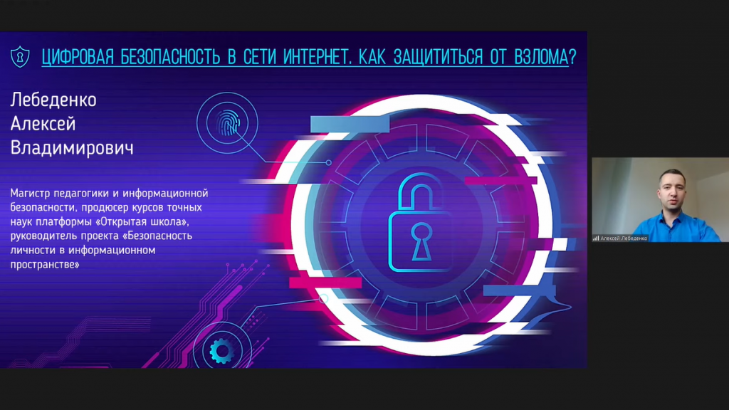 «Цифровая безопасность в интернете. Почему это важно Как работают злоумышленники и как от них защититься».png
