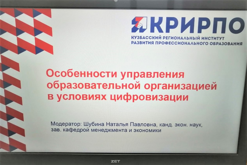 Особенности управления образовательной организацией в условиях цифровизации 1.jpeg