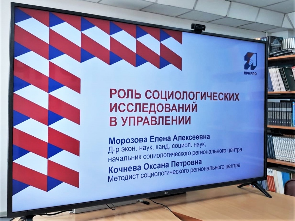Роль социологических исследований в управлении»