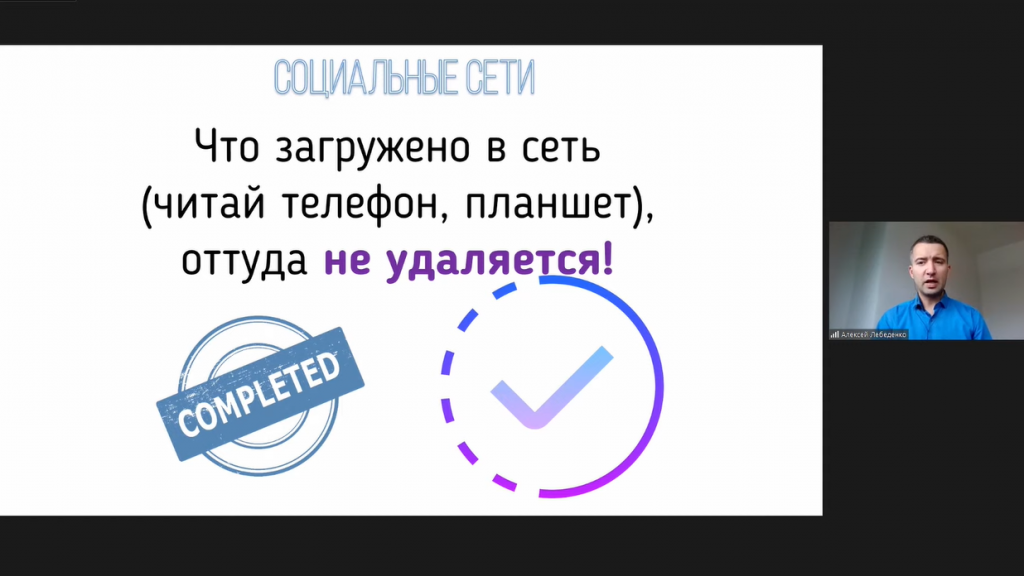 «Цифровая безопасность в интернете. Почему это важно Как работают злоумышленники и как от них защититься» (6).png