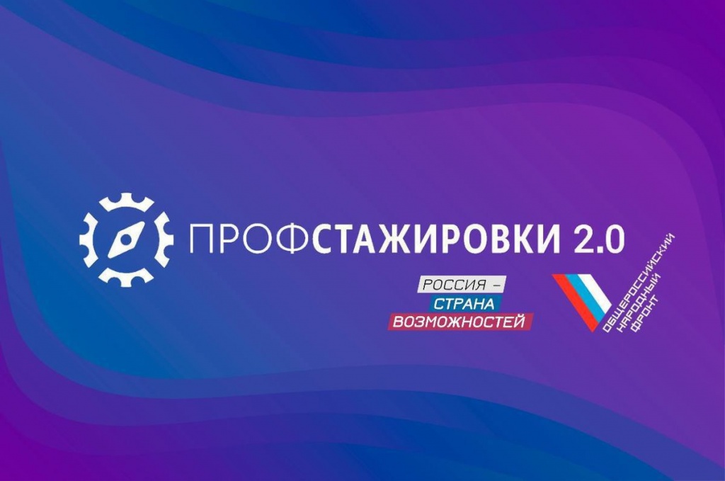 Профстажировки.jpg