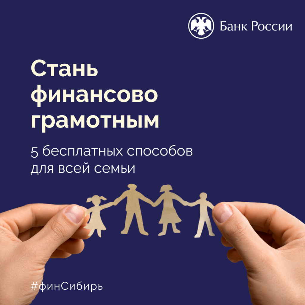 Стань финансово грамотным (1).png