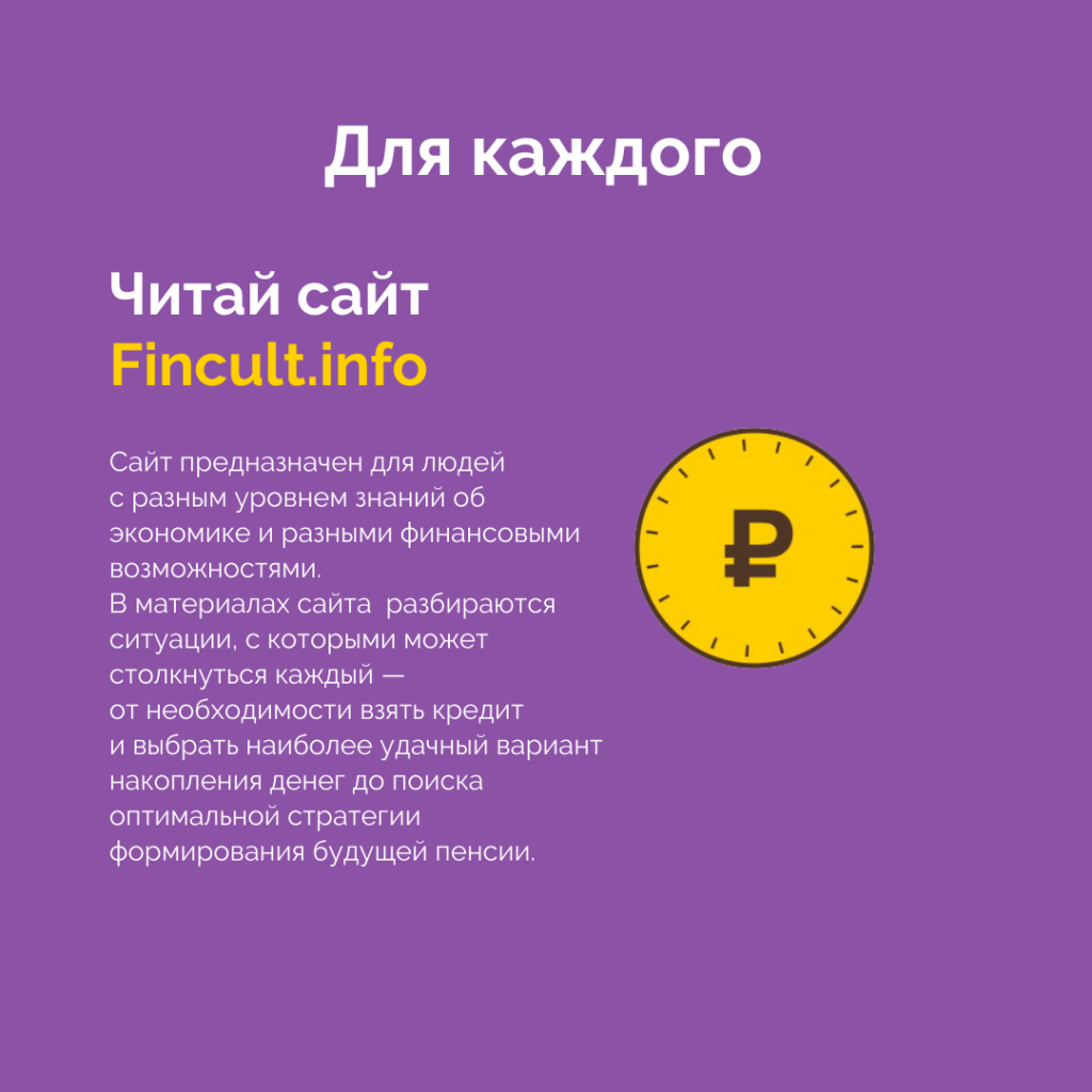 Стань финансово грамотным (2).png