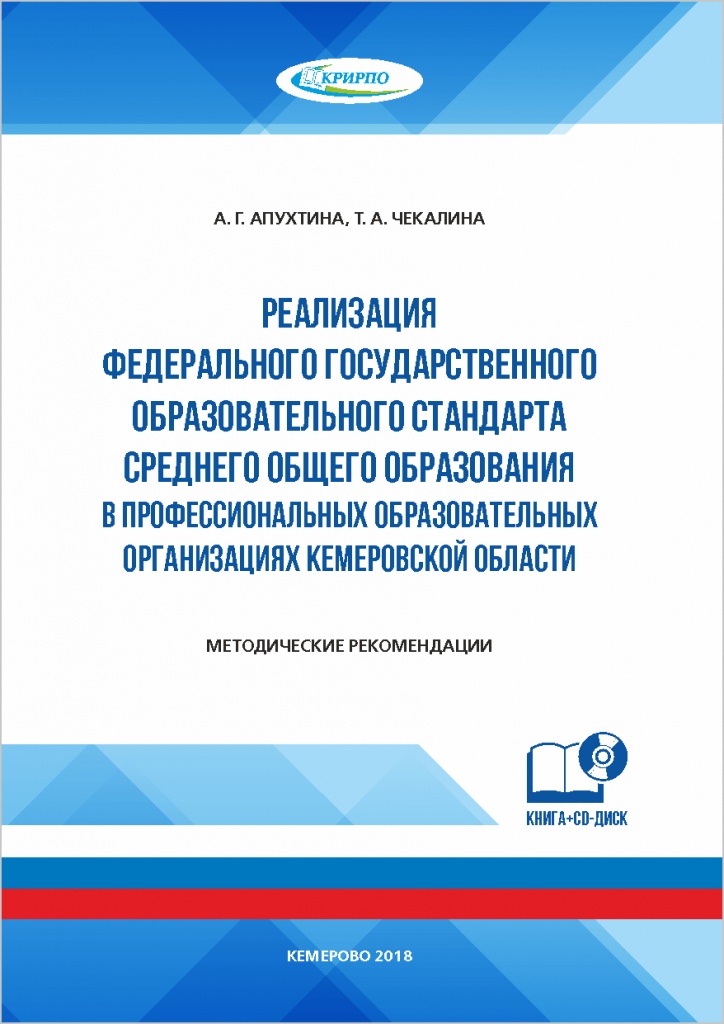 А5 - МР_Апухтина Чекалина - Реализация ФГОС.jpg