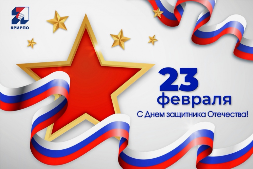 С 23 февраля
