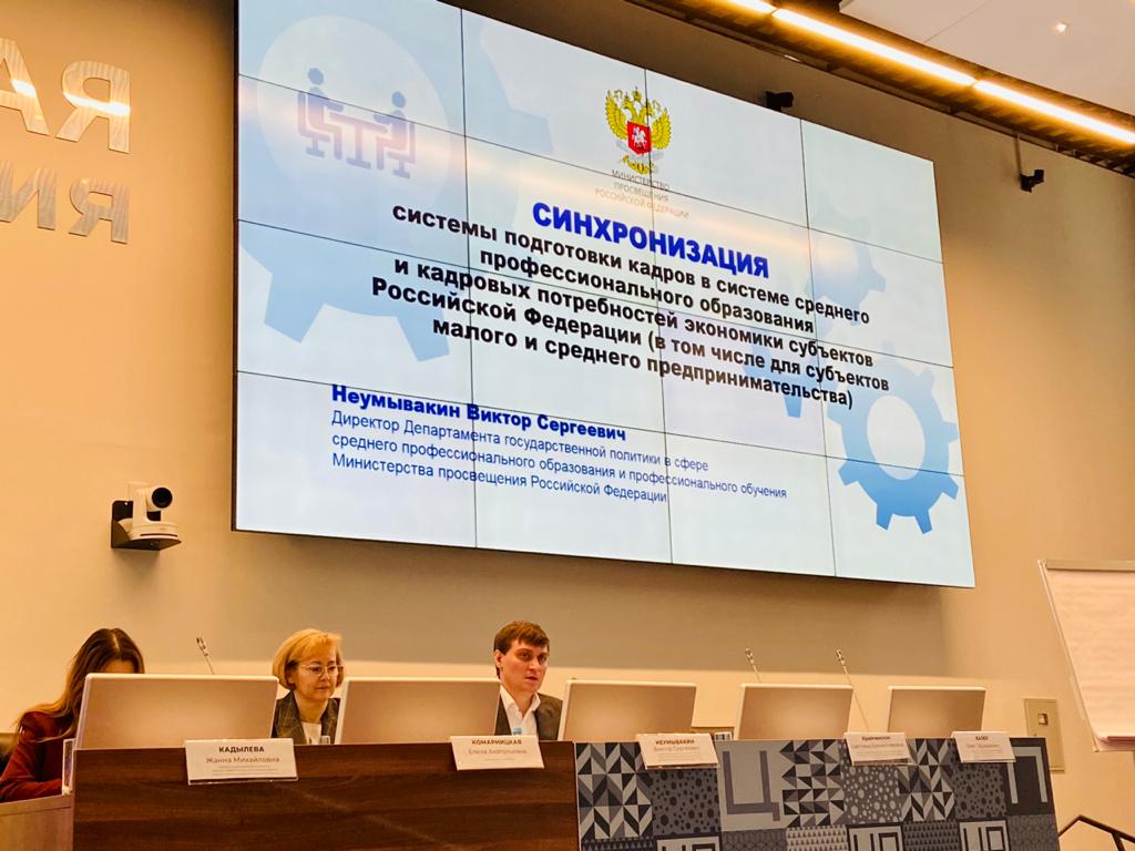 «Синхронизация подготовки кадров в среднем профессиональном образовании и кадровых потребностей экономики субъекта РФ»